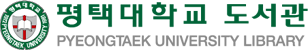 평택대학교 도서관